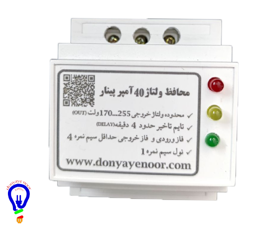 محافظ مرکزی پینار 40 آمپر